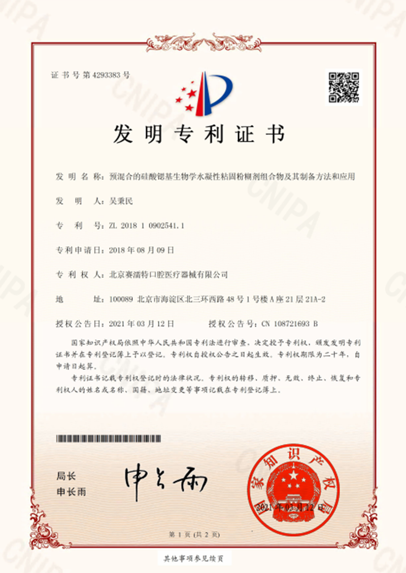 中國(guó)發(fā)明專利證書