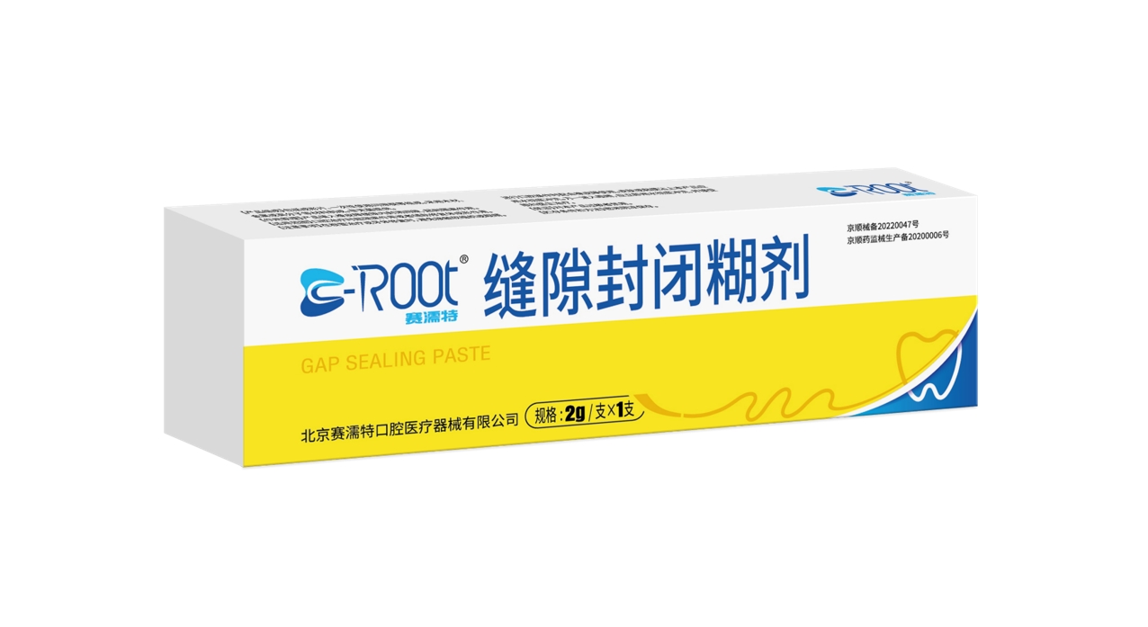 C-Root縫隙封閉糊劑